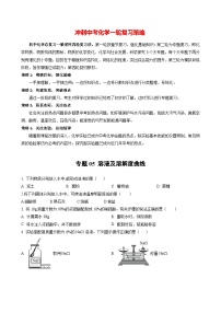 最新中考化学一轮复习举一反三系列  专题05 溶液及溶解度曲线（提分精练）