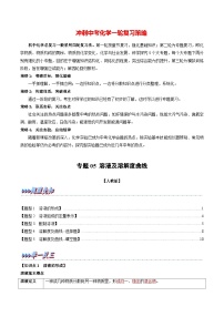 最新中考化学一轮复习举一反三系列  专题05 溶液及溶解度曲线（题型精讲）