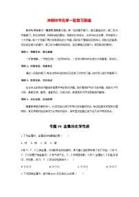 最新中考化学一轮复习举一反三系列  专题08 金属的化学性质（提分精练）