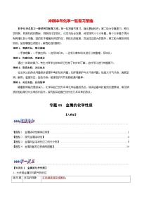 最新中考化学一轮复习举一反三系列  专题08 金属的化学性质（题型精讲）