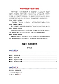 最新中考化学一轮复习举一反三系列  专题09 常见的酸和碱（题型精讲）