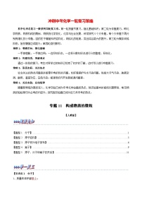 最新中考化学一轮复习举一反三系列  专题11 构成物质的微粒（题型精讲）