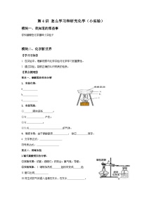 第4讲 怎么学习和研究化学（小实验）-【暑假弯道超车】2023年新九年级化学暑假讲义（沪教版·全国）
