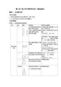 第3讲 怎么学习和研究化学（基础实验）-【暑假弯道超车】2023年新九年级化学暑假讲义（沪教版·全国）