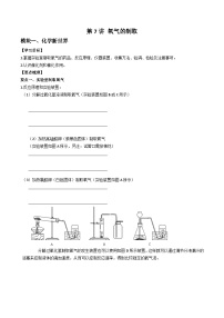 第7讲 氧气的制法-【暑假弯道超车】2023年新九年级化学暑假讲义（沪教版·全国）