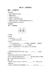 第9讲 自然界的水-【暑假弯道超车】2023年新九年级化学暑假讲义（沪教版·全国）