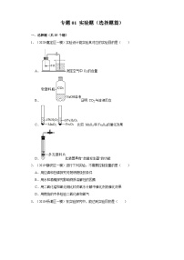 专题01 实验题（选择题篇）-2020-2021学年九年级化学上学期期末必刷专题复习和模拟试卷（沪教版上海）