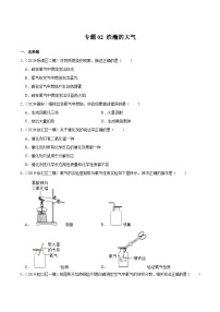 专题02 浩瀚的大气-2020-2021学年九年级化学上学期期末必刷专题复习和模拟试卷（沪教版上海）