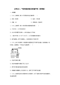 必考点2：气体制备实验及质量守恒综合-2021-2022学年九年级化学沪教版一模（期末）重难点精选真题汇编（上海专用）