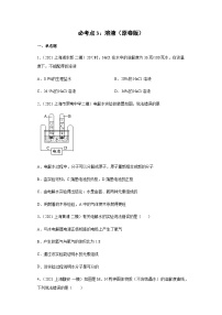 必考点3：溶液综合-2021-2022学年九年级化学沪教版一模（期末）重难点精选真题汇编（上海专用）