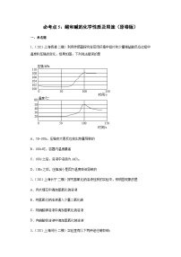 必考点5：酸和碱的化学性质及用途综合-2021-2022学年九年级化学沪教版一模（期末）重难点精选真题汇编（上海专用）