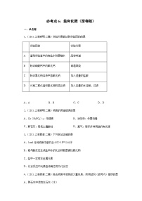 必考点6：盐和化肥综合-2021-2022学年九年级化学沪教版一模（期末）重难点精选真题汇编（上海专用）