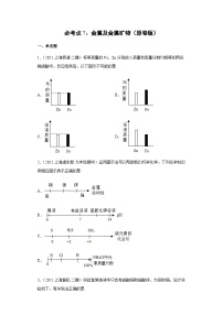 必考点7：金属及金属矿物综合-2021-2022学年九年级化学沪教版一模（期末）重难点精选真题汇编（上海专用）