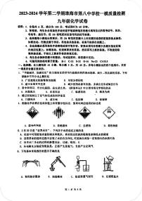 2024年广东省珠海市第八中学校中考一模质量检测化学试卷