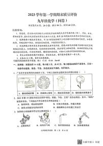 广东省广州市花都区2023-2024学年九年级上学期期末化学试卷