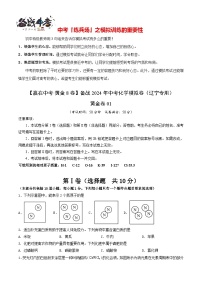 模拟卷01（辽宁专用）-【冲刺中考·黄金8卷】备战2024年中考化学模拟卷（辽宁专用）