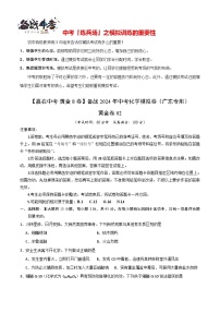 模拟卷02（广东专用）-【冲刺中考·黄金8卷】备战2024年中考化学模拟卷（广东专用）