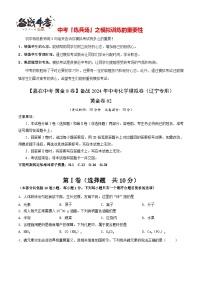 模拟卷02（辽宁专用）-【冲刺中考·黄金8卷】备战2024年中考化学模拟卷（辽宁专用）