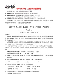 模拟卷03-（广东专用）【冲刺中考·黄金8卷】备战2024年中考化学模拟卷（广东专用）