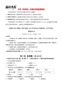 模拟卷04（辽宁专用）-【冲刺中考·黄金8卷】备战2024年中考化学模拟卷（辽宁专用）