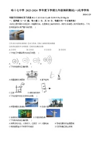 黑龙江省哈尔滨市第十七中学2023-2024学年九年级下学期一模考试化学试卷