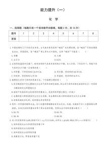 安徽省南陵县惠民中学2023-2024学年九年级化学能力提升试卷（一）