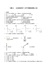 专题03 走进溶液世界（历年考题选择题60道）（上海精编）-2021-2022学年九年级化学上学期期末挑战满分冲刺卷（上海沪教版）