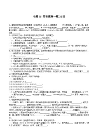 专题05 简答题第一题32道（上海精编）-2021-2022学年九年级化学上学期期末挑战满分冲刺卷（上海沪教版）