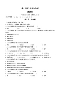 第七单元 化学与生活（测试）-2023年中考化学一轮复习讲练测（沪教版·上海）