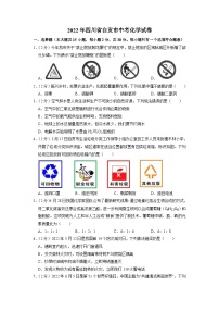 2022年四川省自贡市中考化学试卷（含解析）