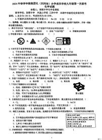 广东省惠州市惠阳区崇雅中学2023-2024学年九年级下学期3月月考化学试题