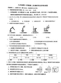 广东省惠州市惠阳区中山中学2023-2024学年九年级下学期3月月考化学试题