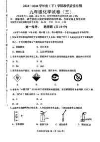 辽宁省抚顺市新抚区2023-2024学年九年级下学期3月教学质量检测化学试题