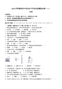 2024年河南省商丘市柘城县中考一模化学试题