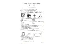 河南省郑州市新郑市2023-2024学年九年级下学期3月月考化学试题