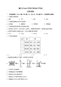 【真题】2023年镇江市中考化学试卷（含答案解析）