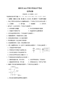 【真题】2023年徐州市中考化学试卷（含答案解析）