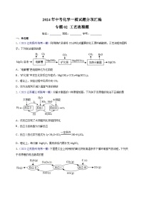 专题02 工艺流程题-备战2024年中考化学一模试题分项汇编（江苏专用）