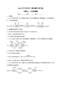 专题02 工艺流程题-备战2024年中考化学一模试题分项汇编（江苏专用）