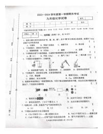 河南省商丘市夏邑县2023-2024学年九年级上学期1月期末化学试题