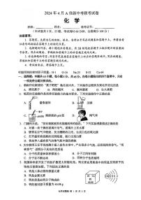 2024年湖南省怀化市部分学校中考一模化学试题