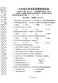2024年辽宁省大连市沙河口区中考一模质量检测化学试卷