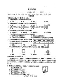 2024年江苏省扬州市树人中学中考第一次模拟考试化学试卷