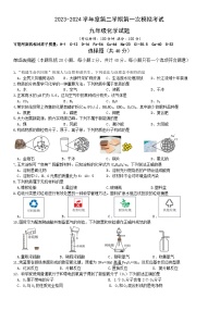 2024江苏省扬州市邗江区梅苑双语学校中考一模化学试卷