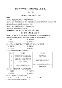 2024年中考第一次模拟考试题：化学（北京卷）（学生用）