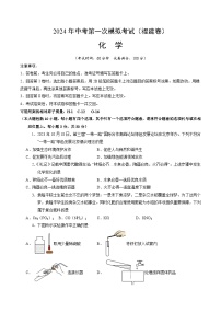 2024年中考第一次模拟考试题：化学（福建卷）（学生用）