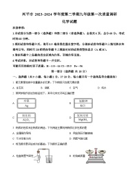 2024年陕西省兴平市中考一模考试化学试题（原卷版+解析版）