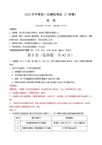 2024年中考第一次模拟考试题：化学（广州卷）（教师用）