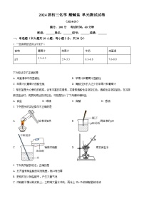 福建省泉州市永春华侨中学2023-2024学年九年级下学期3月月考化学（原卷版+解析版）