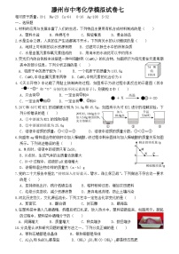 2024年山东省枣庄市滕州市中考模拟化学试卷7